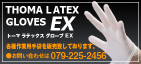 手袋