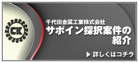 サポイン選択案件の紹介