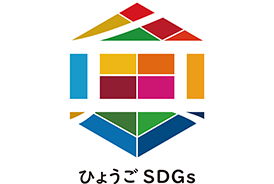 ひょうごSDGs