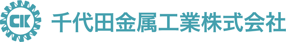 千代田金属工業株式会社